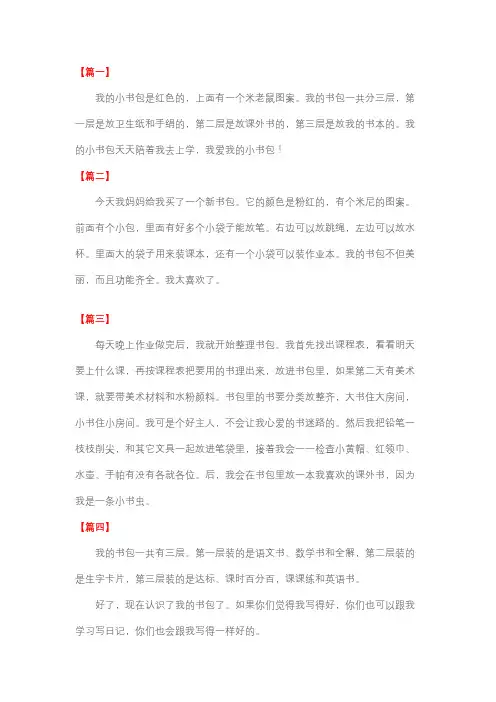 一年级写书包50字作文