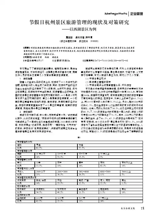 节假日杭州景区旅游管理的现状及对策——以西湖景区为例