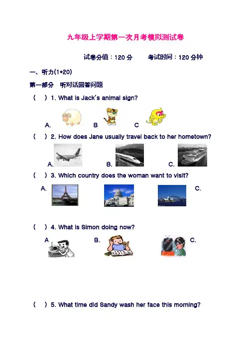 最新牛津译林版九年级英语上学期第一次月考综合测试题及答案(精品试卷)