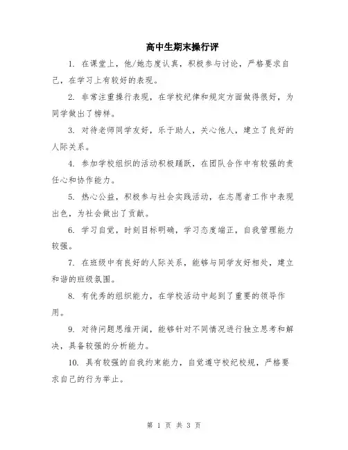 高中生期末操行评