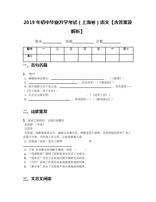 2019年初中毕业升学考试(上海卷)语文【含答案及解析】