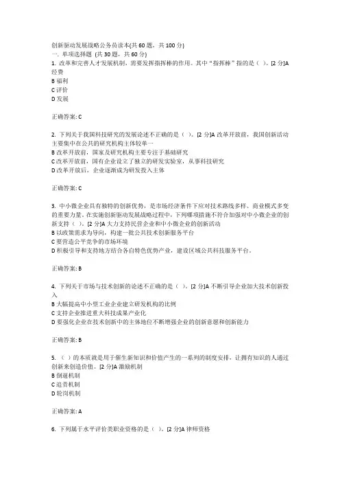 公务员网络考试(创新驱动发展战略公务员读本)资料