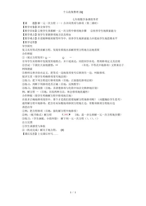 一元一次方程——移项(教案)