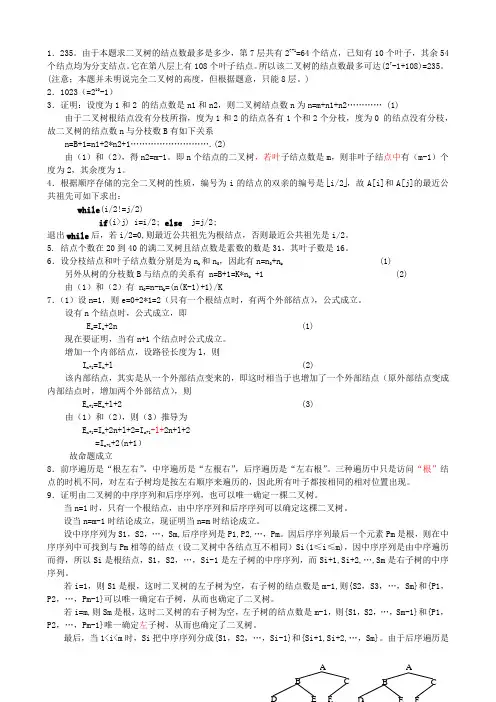 第四次作业答案