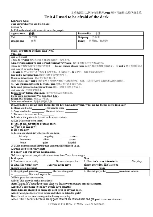 初三英语Unit4Iusedtobeafraidofthedark课文及详解