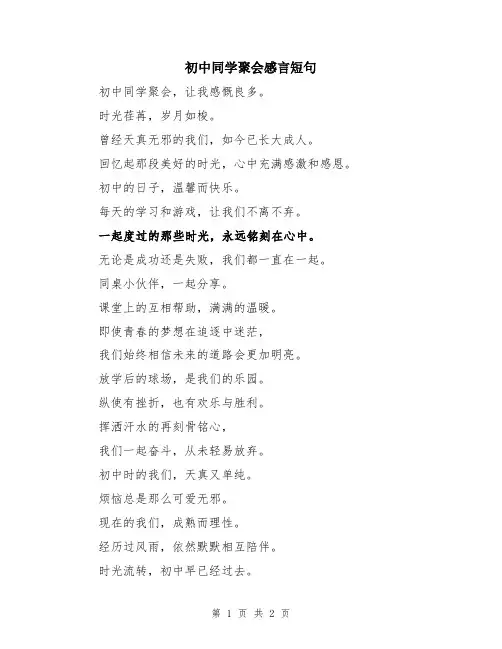 初中同学聚会感言短句