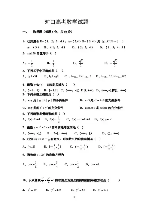 中职对口高考数学试题