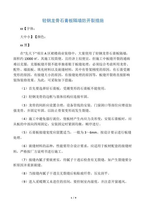 石膏板墙防开裂措施