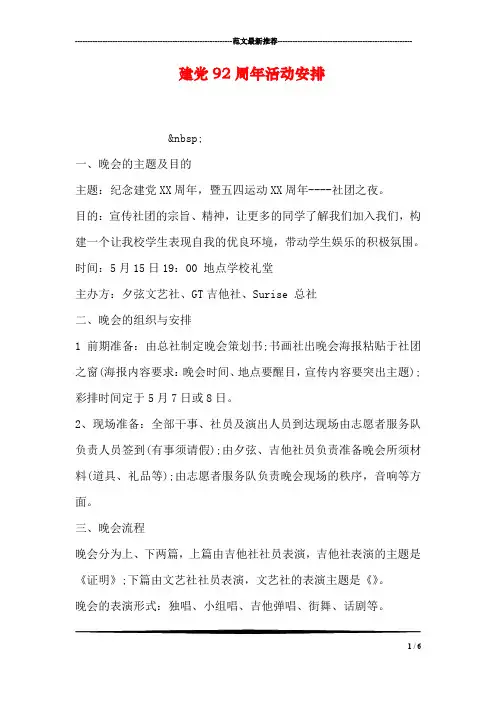 建党92周年活动安排