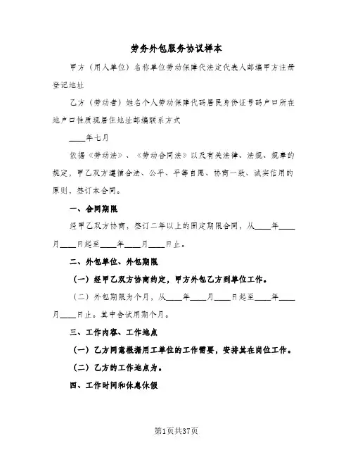 2024年劳务外包服务协议样本（七篇）
