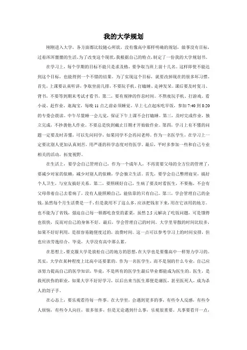 思修——我的大学规划