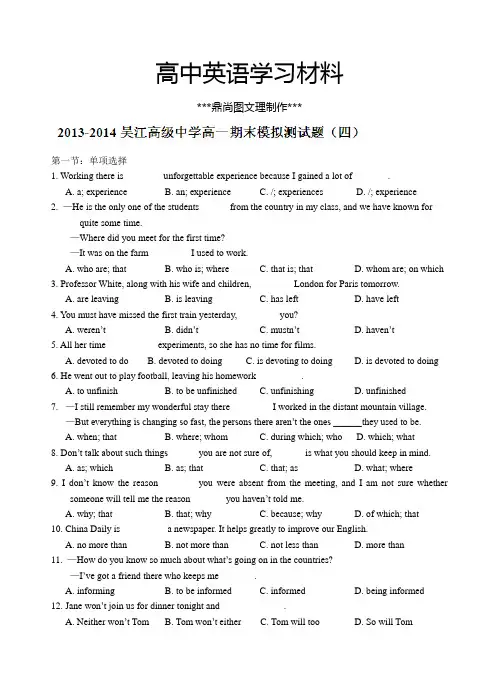 牛津译林版高中英语必修三高一下学期期末模拟测试题(四).docx