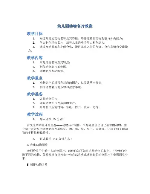 幼儿园动物名片教案