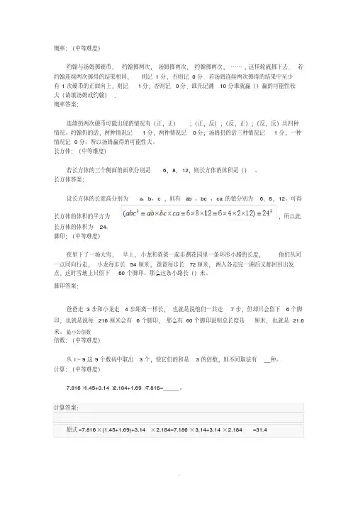 级中等难奥数题及详解