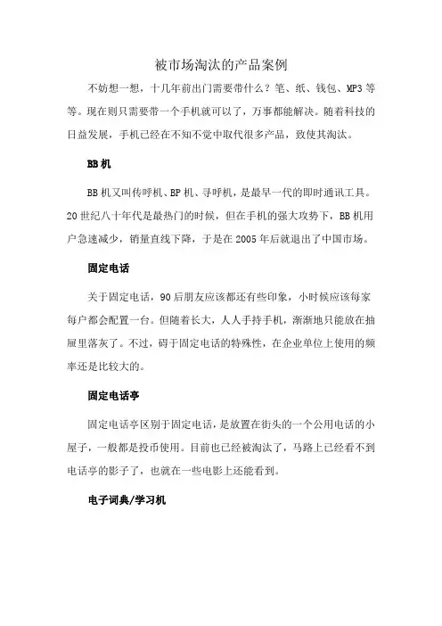 被市场淘汰的产品案例