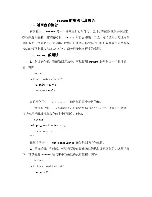 return的用法以及短语