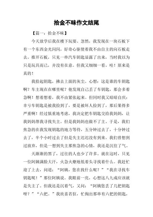 拾金不昧作文结尾