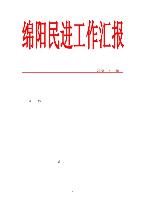 the 工作汇报第二期第二期我委召开五届十九全委扩大会议guide