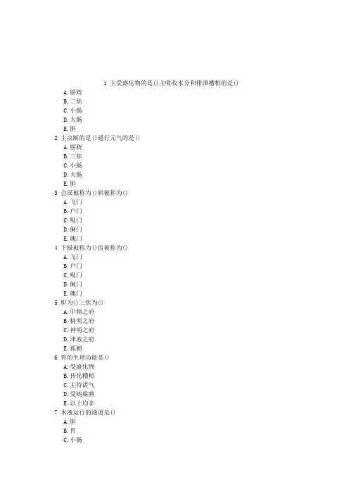 执业医师考试第七单元六腑章节练习