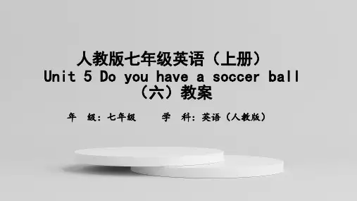人教版七年级英语(上册)Unit-5-Do-you-have-a-soccer-ball(六)教案