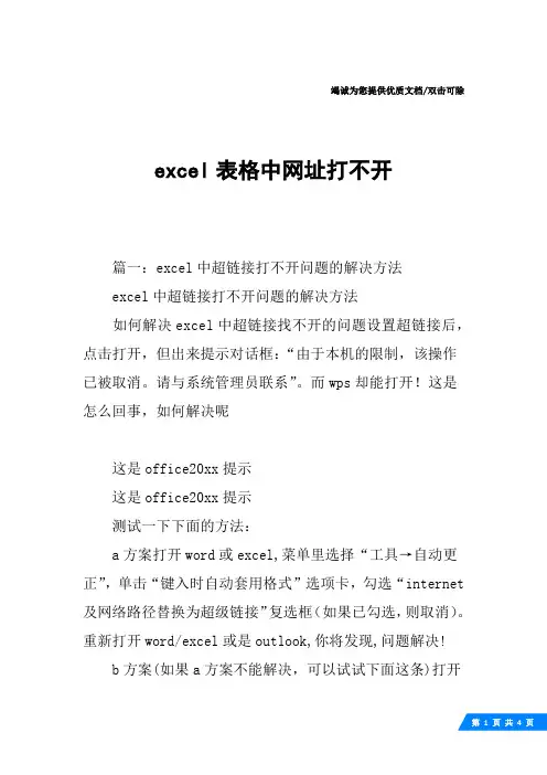 excel表格中网址打不开