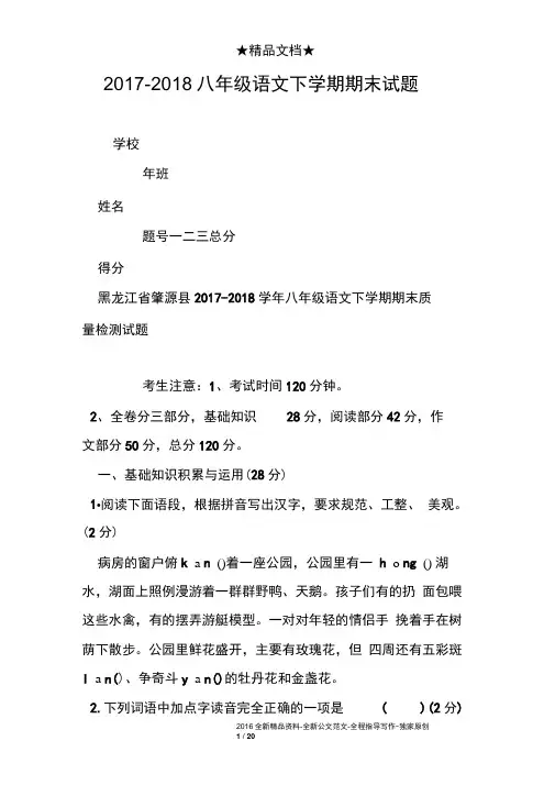 2017-2018八年级语文下学期期末试题