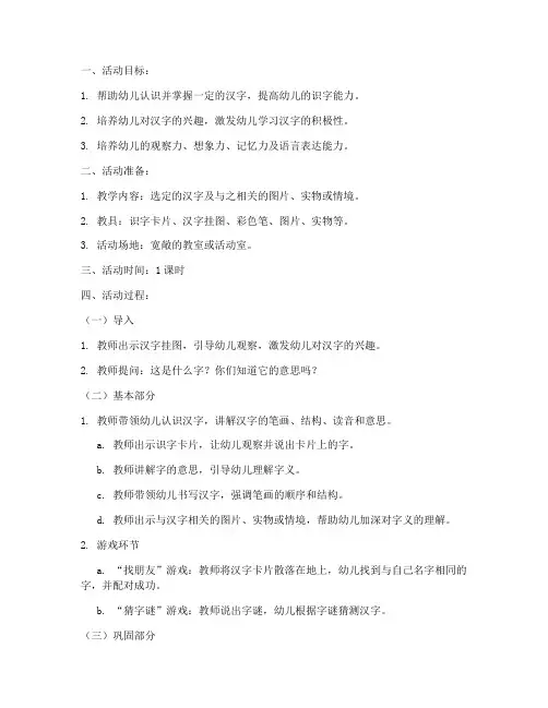 早教识字备课教案模板及范文