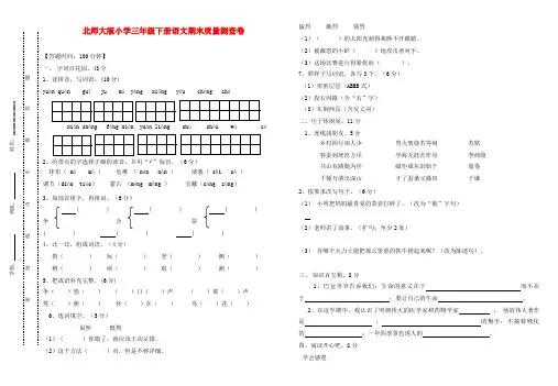 春北师大版小学三年级下册语文期末试卷及答案(通用)