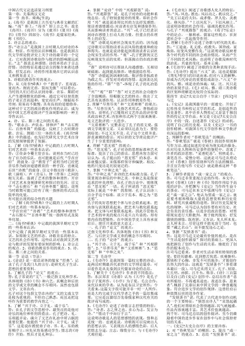 中国古代文论选读纲要笔记