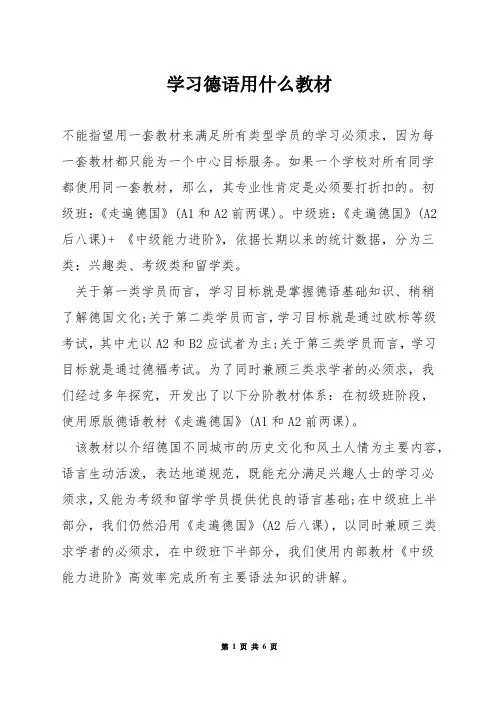 学习德语用什么教材