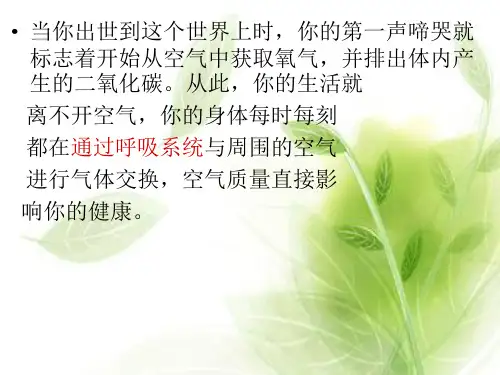 人教版初中生物七年级下册第四单元第三章第1节呼吸道对空气的处理课件