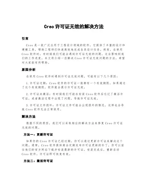 creo许可证无效的解决方法