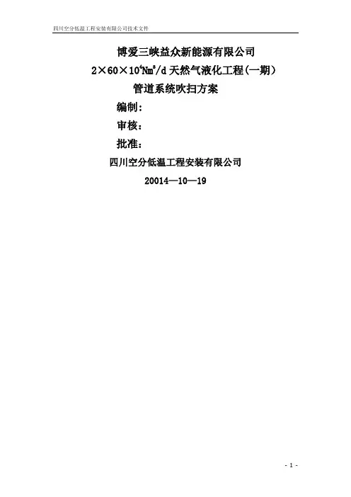 吹扫施工方案