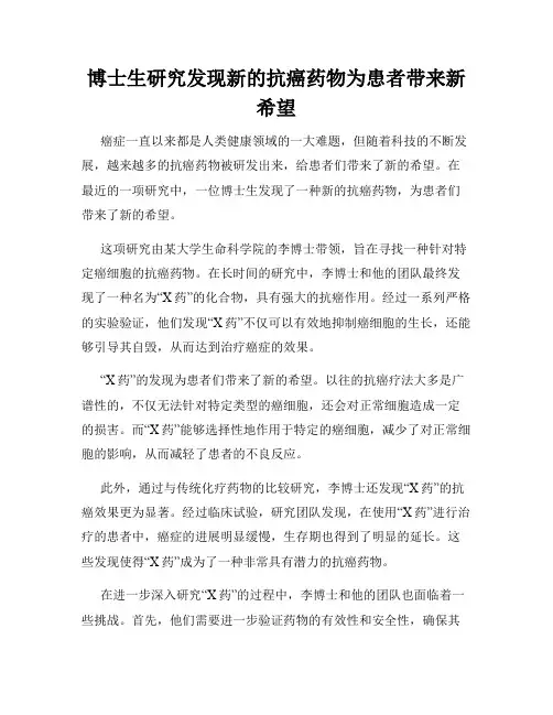 博士生研究发现新的抗癌药物为患者带来新希望