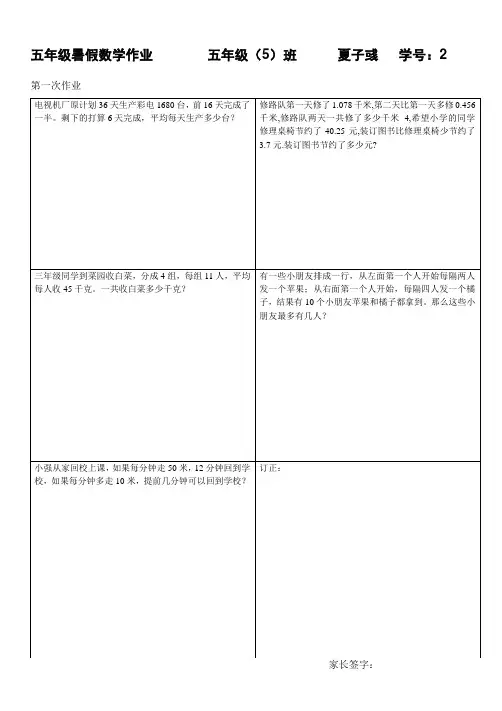 五年级应用题每日一练