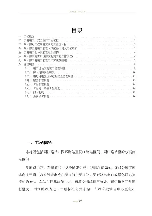 安全文明施工标准化工地创建方案