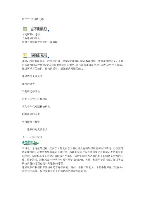 第七章 学习的原理与策略 第二节 学习的迁移