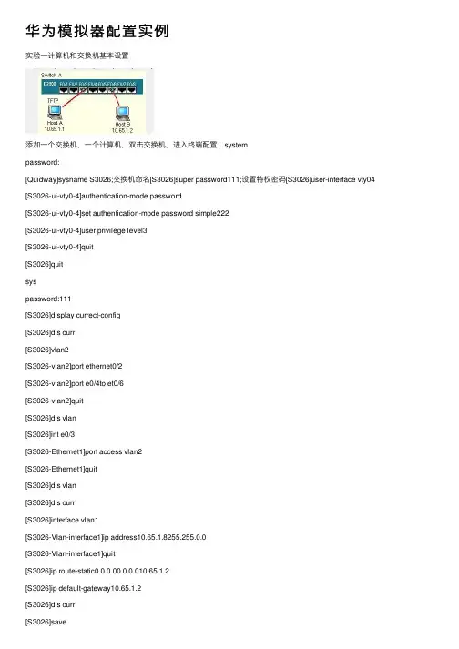 华为模拟器配置实例