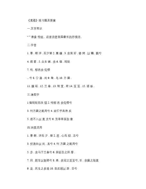 《离骚》练习题及答案.