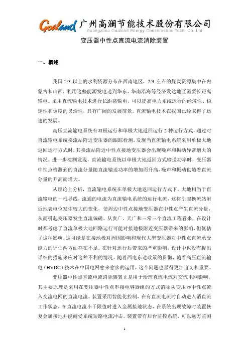 直流偏磁,隔直装置简介