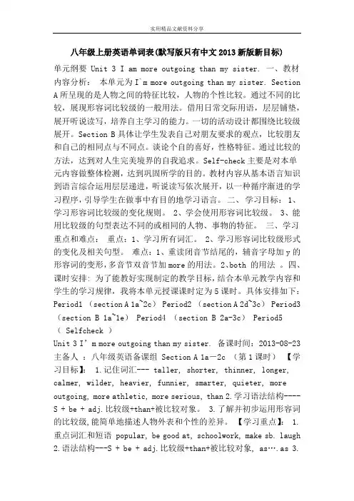八年级上册英语单词表默写版只有中文2013新版新目标