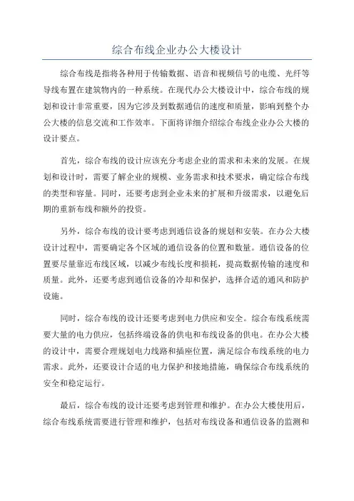 综合布线企业办公大楼设计