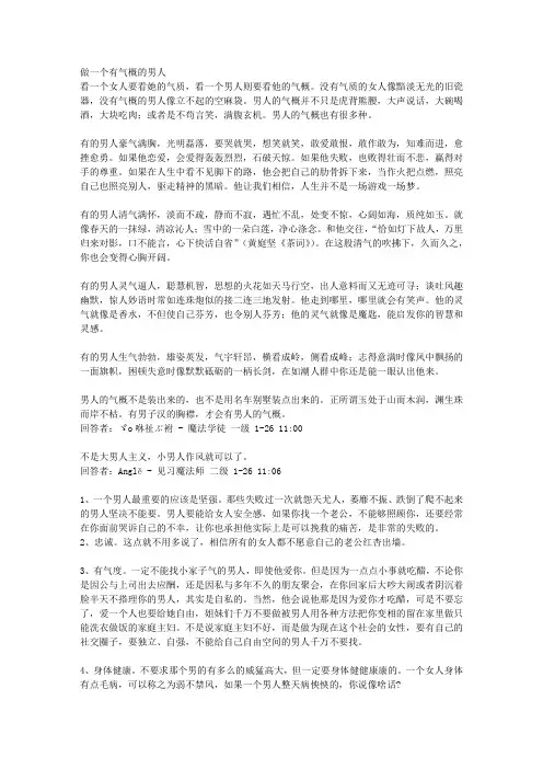 做一个有气概的男人