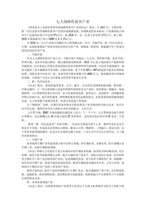 七大战略性新兴产业