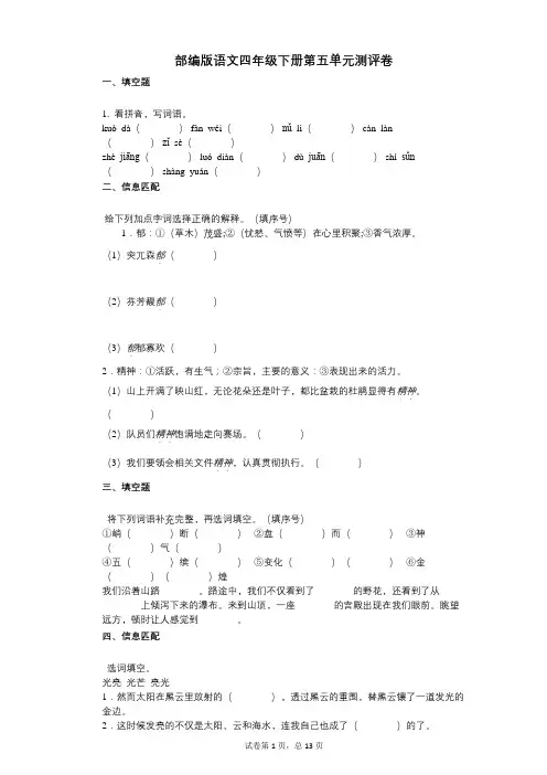 小学语文-有答案-部编版语文四年级下册第五单元测评卷