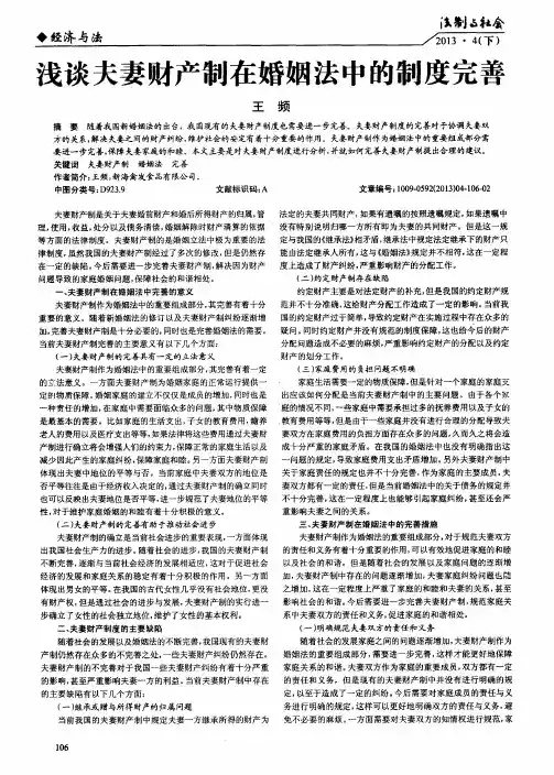 浅谈夫妻财产制在婚姻法中的制度完善