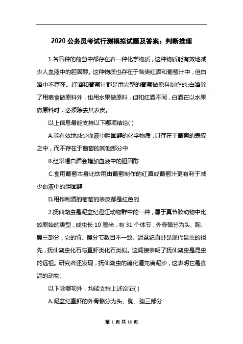 2020公务员考试行测模拟试题及答案：判断推理