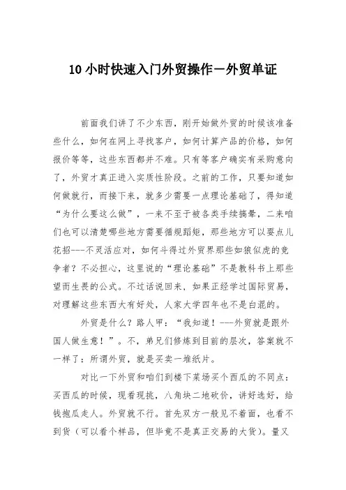 10小时快速入门外贸操作-外贸单证