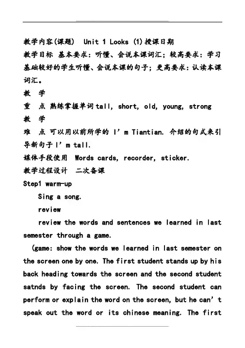 (完整word版)新蕾快乐英语二年级下册教案