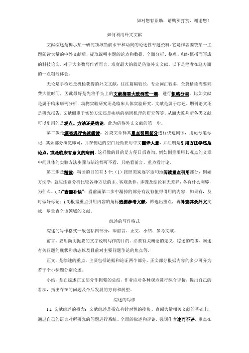 综述格式及外文文献利用
